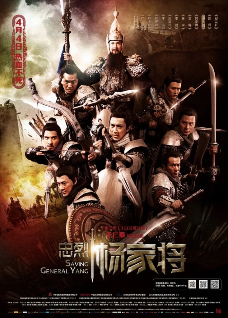 Saving General Yang Movie Poster