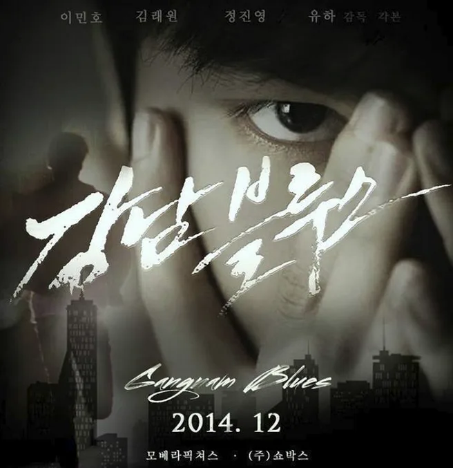 Lee Minho Gangnam Blues leading role