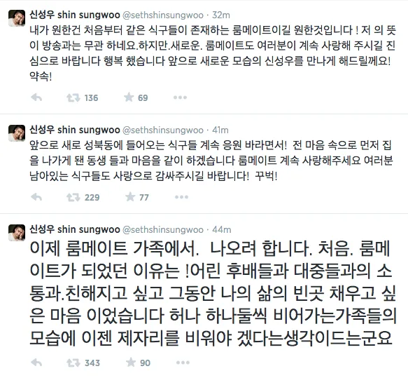 Shin Sung Woo Roommate