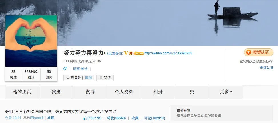 EXO M Lay Weibo Post