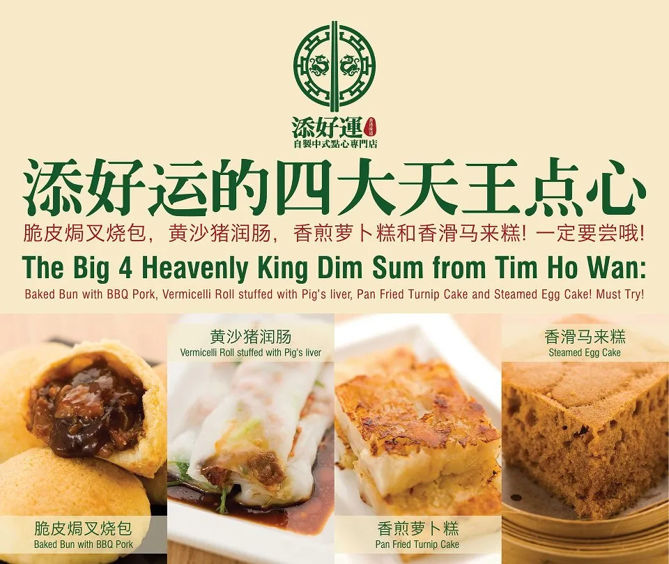 Source: Tim Ho Wan's website