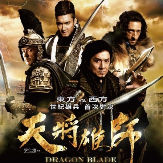 Dragon Blade Official Trailer #1 2015 Jackie Chan, Adrien Brody Movie HD 