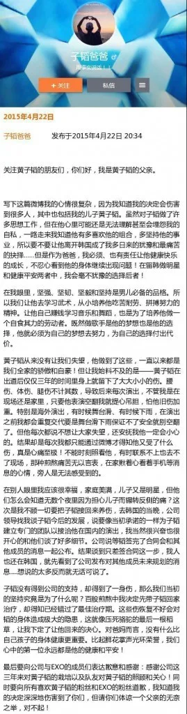 Tao's Father Weibo Letter