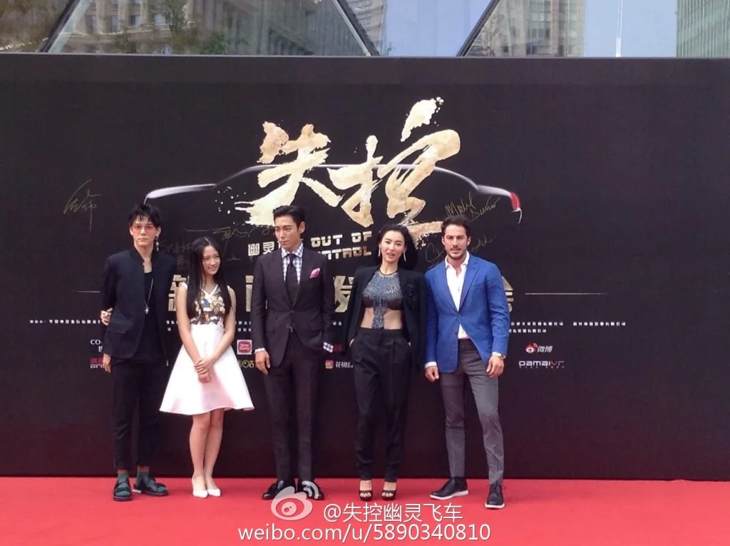 Source: Out of Control's official Weibo