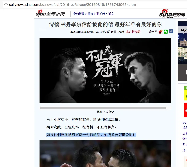 Source: http://dailynews.sina.com/bg/news/spt/2016-bd/sinacn/20160819/17567480654.html