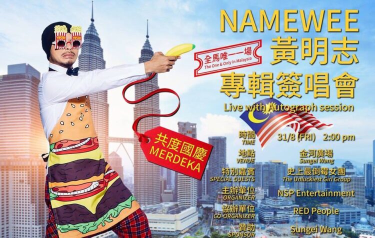 Namewee