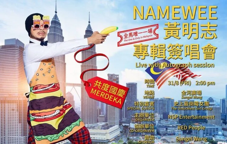Namewee