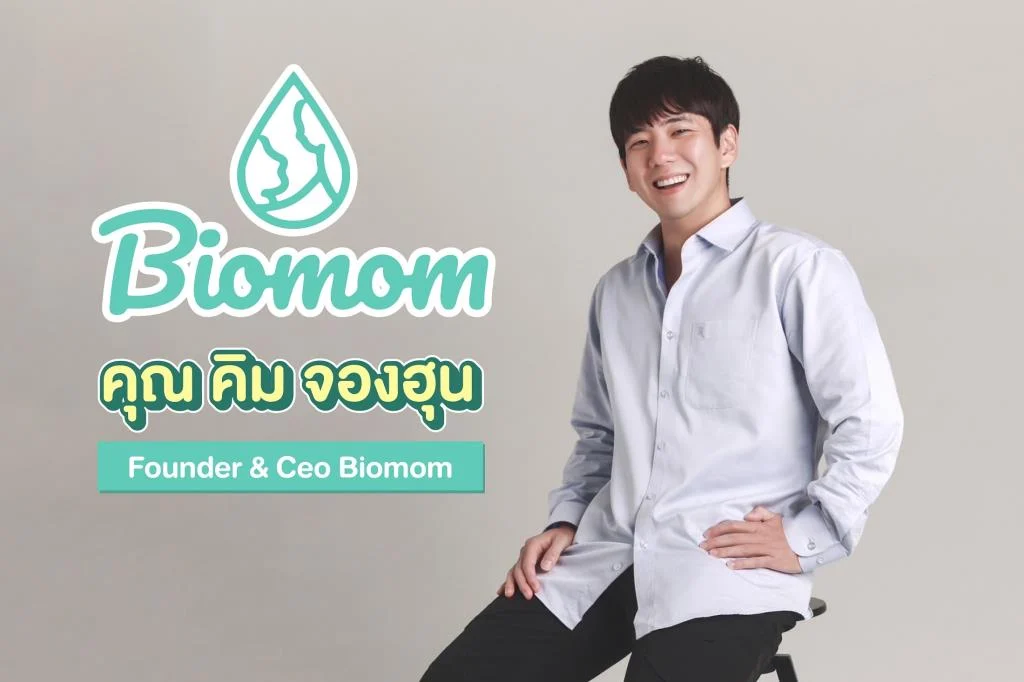 คิม จอง ฮุน” จับมือ “อธีราห์ คอร์ปอเรชั่น” นำเข้า BIOMOM THAILAND อาหารเสริมพรีเมี่ยมชื่อดังจากเกาหลีใต้