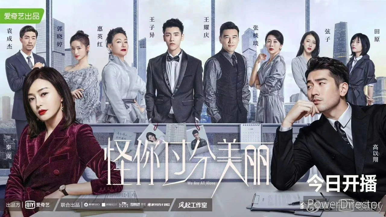 Mainland Chinese Drama 2020] We Are All Alone 怪你过分美丽 - Mainland China - Soompi Forums